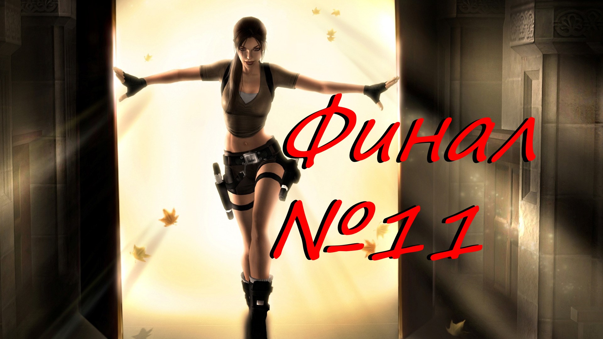 Steam must be running play tomb raider фото 96