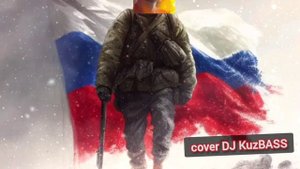 Северный Флот - Поднимая Знамя (cover DJ KuzBASS).mp4