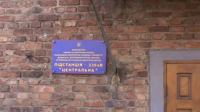 ПС Центральная 330кВ НЭК Укрэнерго смотреть онлайн