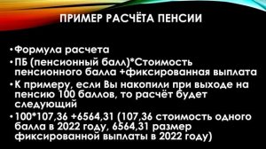 как рассчитать прибавку к пенсии самостоятельно