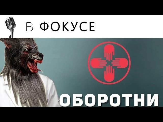 Лжеврачи, которые хайпят на пандемии. Кто они? Собственное расследование смотреть онлайн