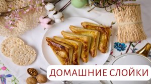 СЛОЙКИ С ВИШНЕЙ