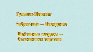 Шакарим Кудайбердиев, Машхур Жусип Копеев и Курбангали Халиди