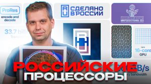 Когда Микроновский MIK32 АМУР? | ТЕРАГРАФ: ЭВМ на дисмате | Процессор от Kaspersky