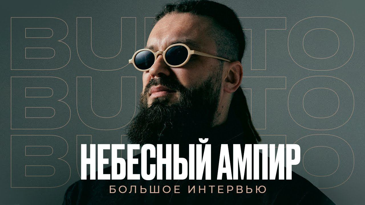 Burito - О новом альбоме
