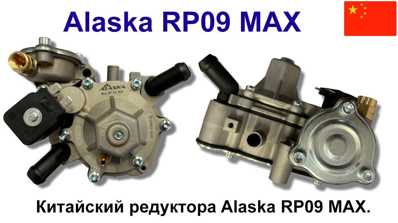 Alaska RP09 MAX - китайская копия редуктора Tomasetto Nordic XP смотреть онлайн