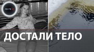 Нашли тело утонувшей женщины на Крещение