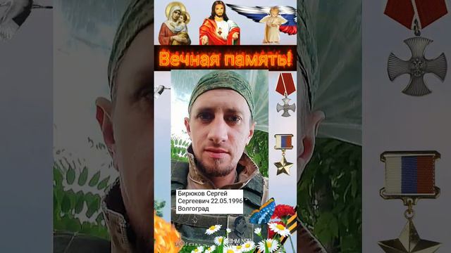 Вечная память героям России!