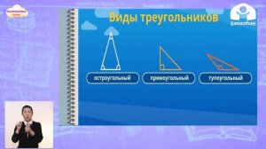 4-класс | Математика |  Виды треугольников
