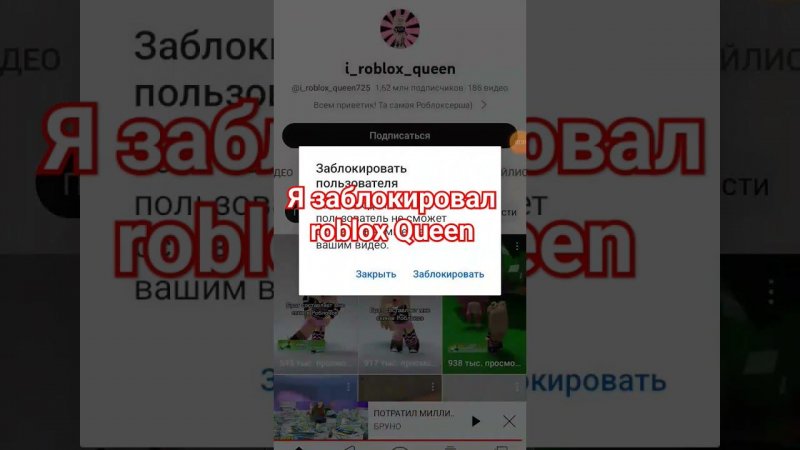 заблокировал roblox Queen #мем #шортс2023 #тренд #подпишись