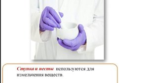 Химия. Урок №2 Практическая работа №1