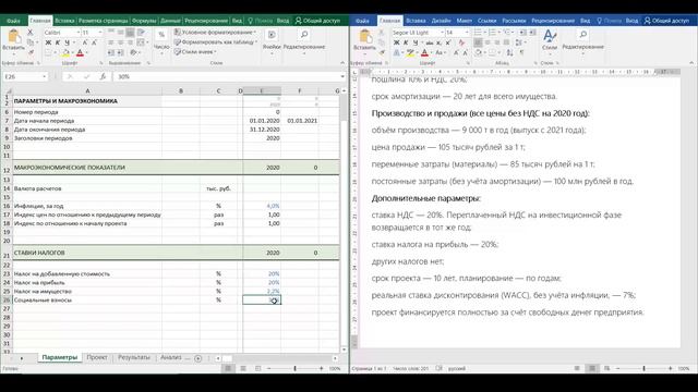 Финансовое моделирование 1 - Заполнение листа параметры смотреть онлайн