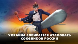 Украина собирается атаковать союзников России | ЧТО БУДЕТ | 28.09.2023