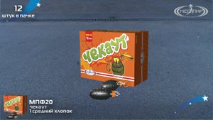 Петарды Мегапир Чек Аут МПФ20