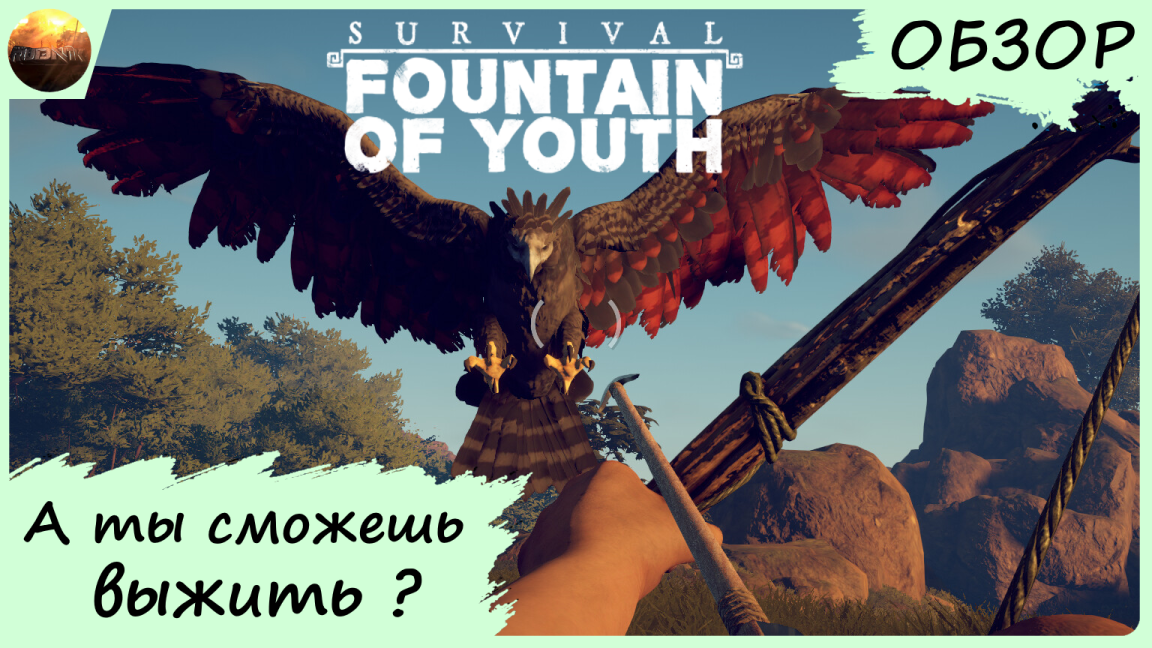 Survival fountain of youth обзор