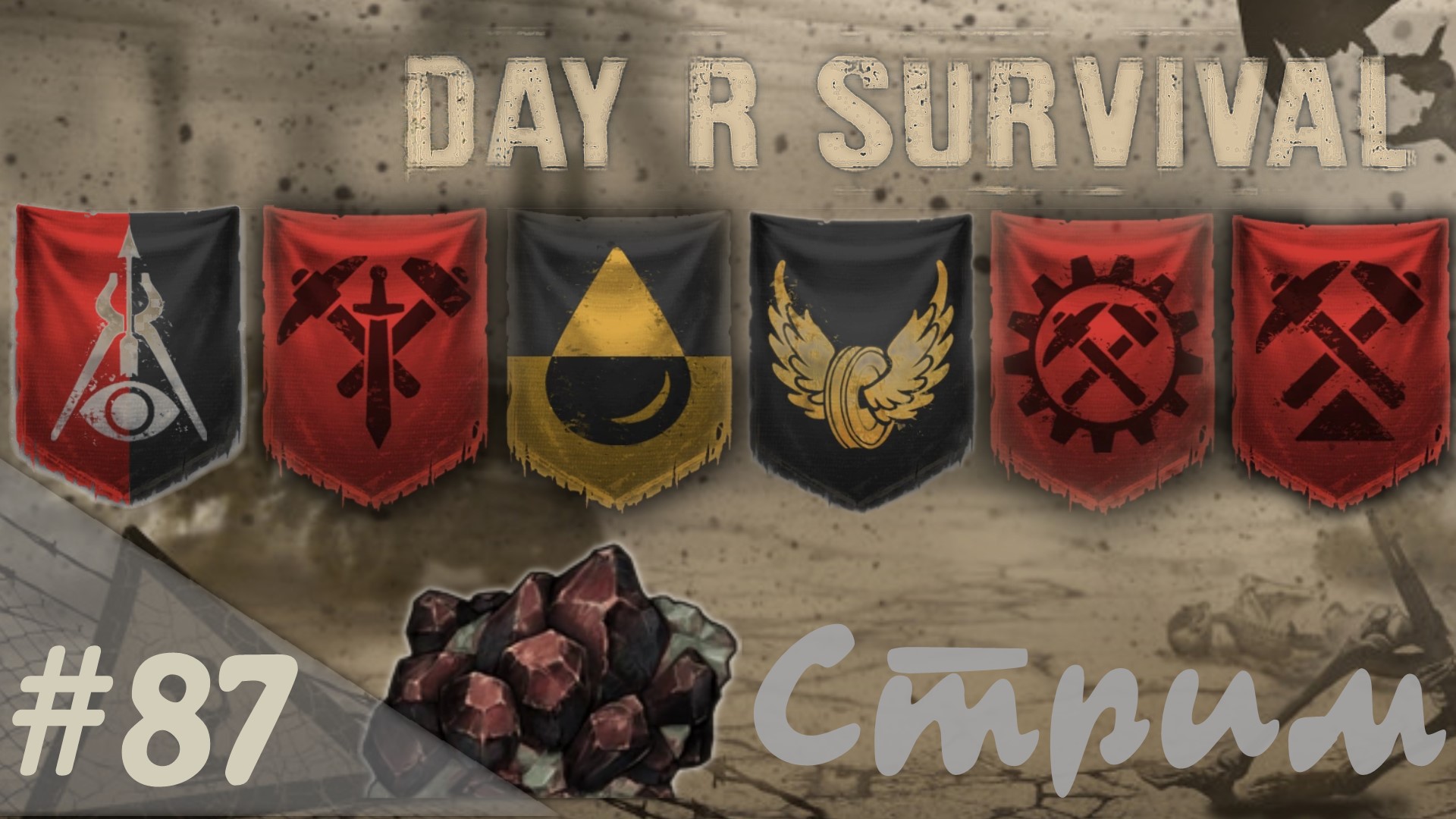 Фарм стрим #3! | Day R Survival | #87