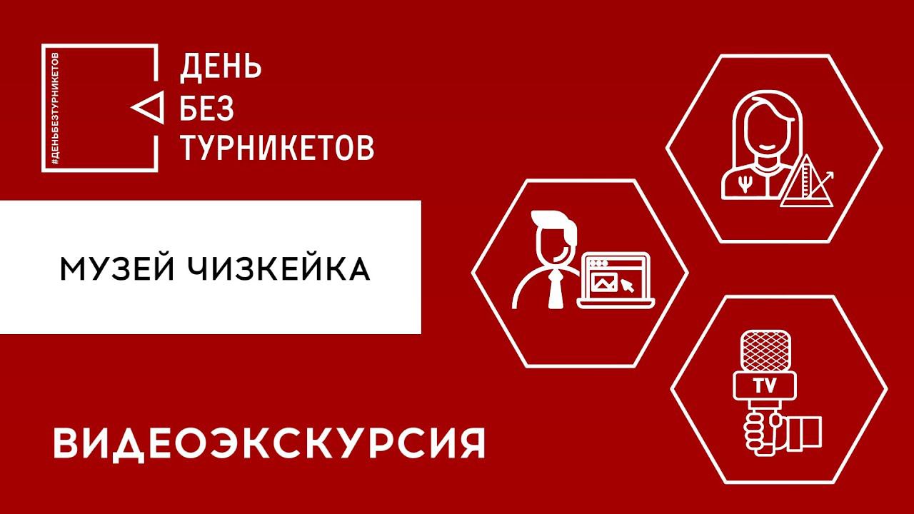 День без турникетов