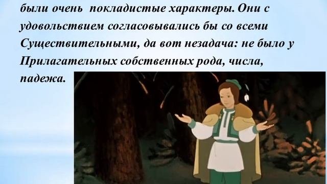 Презентация к уроку Имя прилагательное 3 класс