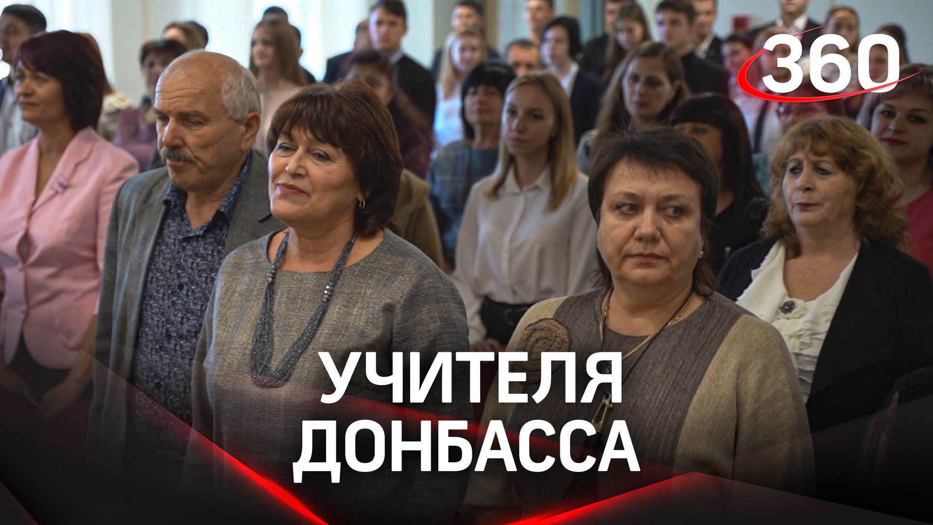 Учителя Донбасса: как живут и учатся в ДНР