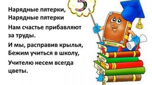 "Нарядные пятерки"(+)с текстом
Автор видео: Галина Носова!@user-cu3nr6sn6p
