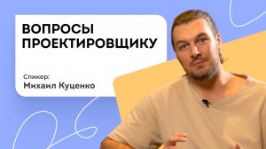 Профессия Архитектор _ Проектировщик