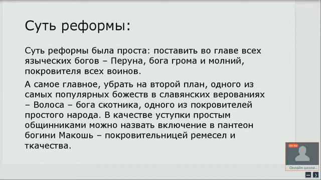 Реформы. Первая религиозная реформа князя Владимира