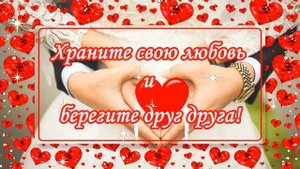 С Годовщиной Свадьбы! Поздравляю от всей души.