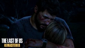 Джоэл потерял свою дочь, Сару - Одни из нас (The Last of Us) | PS5