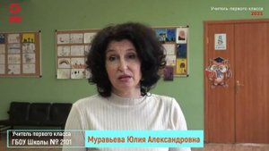 Учителя 1 классов Школы № 2101