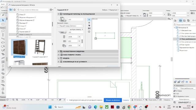 Шафа в ArchiCAD 27