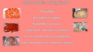 Салат с болгарским перцем крабовыми палочками и помидорами