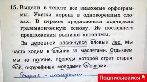 Тренажёр по русскому языку 2 класс шклярова стр 15 номер 15