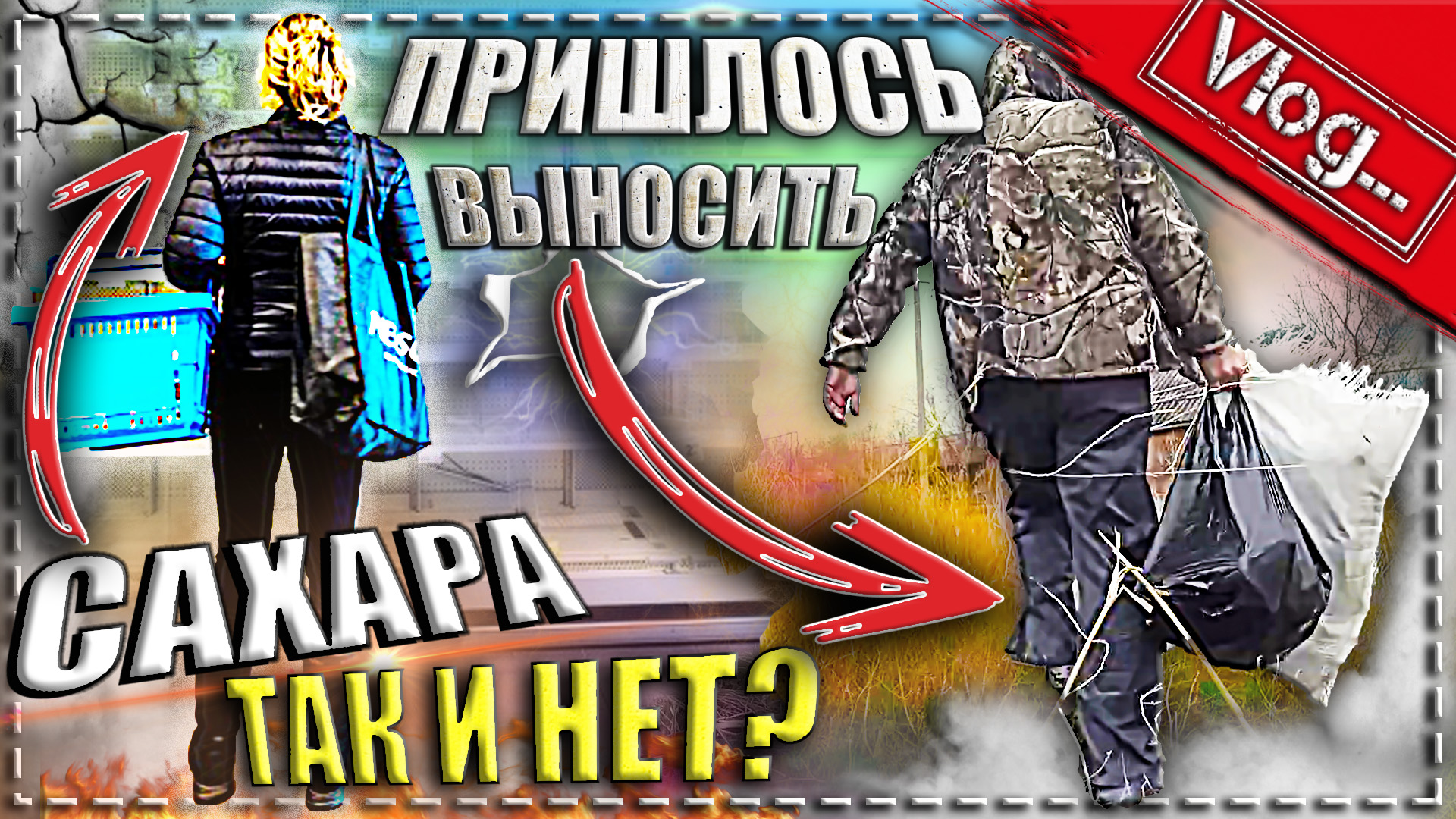 Сборка на вес. Сборка от сахара