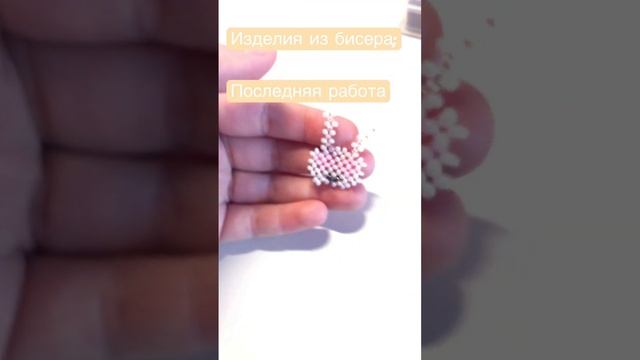#новоевидео #бисероплетение #бисер #люблюбисер #бисеромания