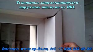 Установка защёлкивающихся наружных откосов VeltPlast