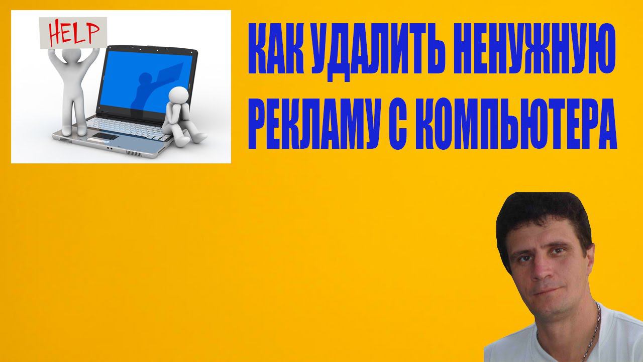 Как удалить рекламу вулкан казино. смотреть онлайн