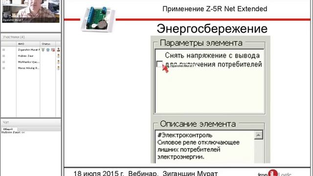 Вебинар Применение прошивки Extended для контроллера Z-5R Net.mp4