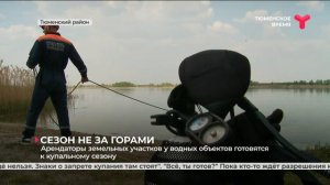 В Тюмени стартовал купальный сезон