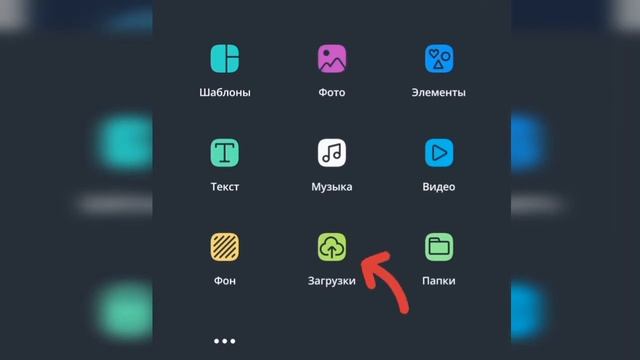 Как найти иконки (Instagram, Тelegram,WhatsApp) в CANVA через телефон смотреть онлайн