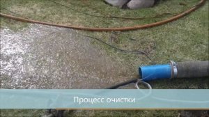 Не знаете как очистить воду из скважины? Тогда мы идем к вам!