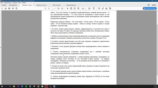 Оформление реферата в Word смотреть онлайн