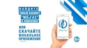 Передавайте показания прибора учета газа, оставаясь на самоизоляции!