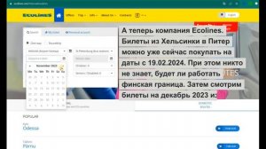 КАК ЕХАТЬ В РОССИЮ ИЗ ЕС.МАШИНА,ПОЕЗД,АВТОБУС,САМОЛЁТ,КОРАБЛЬ.Кто возит,как купить билеты.19.11.202