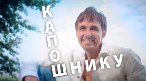 Стих 120. Офицеру эстонской полиции безопасности
