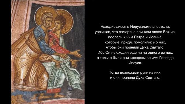 Деяния апостолов, глава 8