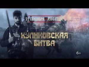Куликовская битва. 21 сентября 1380 года