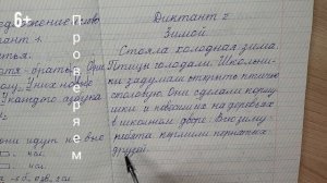 2. Диктант по русскому языку по теме "Безударные гласные в корне слова"