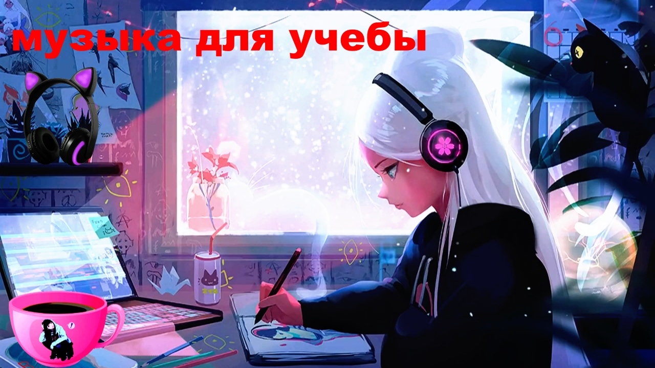 музыка для учебы ⚡ спокойная музыка 2022 ⚡ музыка лофи