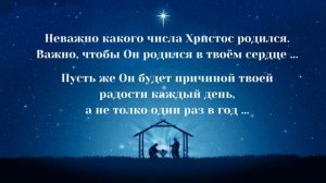 Рождественская христианская песня : В ночь святую Рождества