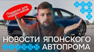 НОВЫЙ PRIUS И ОБНОВЛЕННЫЙ NISSAN GT-R | MADO NEWS дарит подарки